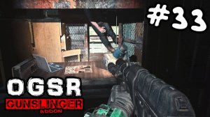 S.T.A.L.K.E.R.  OGSR GUNSLINGER #33 ► Даже Сидор не выдержал ТАКОГО