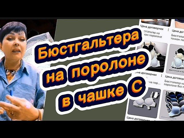 Нежность и поддержка: наша коллекция бюстгальтеров на поролоне#бюстгальтер #нижнеебелье #губкин