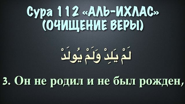 Сура 112 «Аль-Ихлас» | Чтец Мухаммад Люхайдан