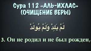 Сура 112 «Аль-Ихлас» | Чтец Мухаммад Люхайдан