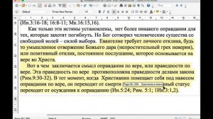 18 "Возведенный на Скале." Евангелие в жизни. Опыт нового рождения.