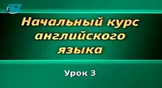 Английский язык # 1.3. Правила чтения. Часть 2