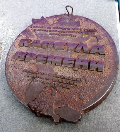 Капсула времени 1973 года в Екатеринбурге на Плотинке 18 августа 2023 50 лет в земле юбилей города