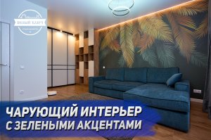 Обзор ремонта квартиры 50 кв.м. в г. Калининград