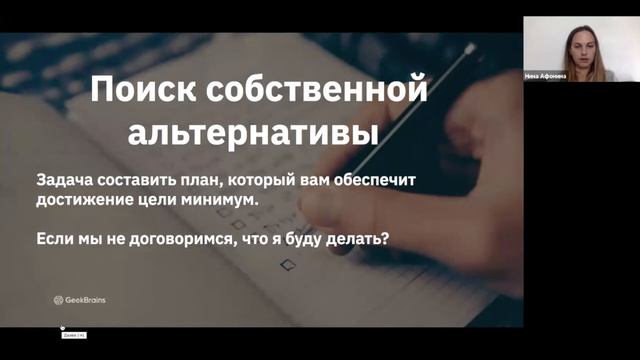 Soft Skills  Вебинар "Как договариваться с коллегами обо всём"