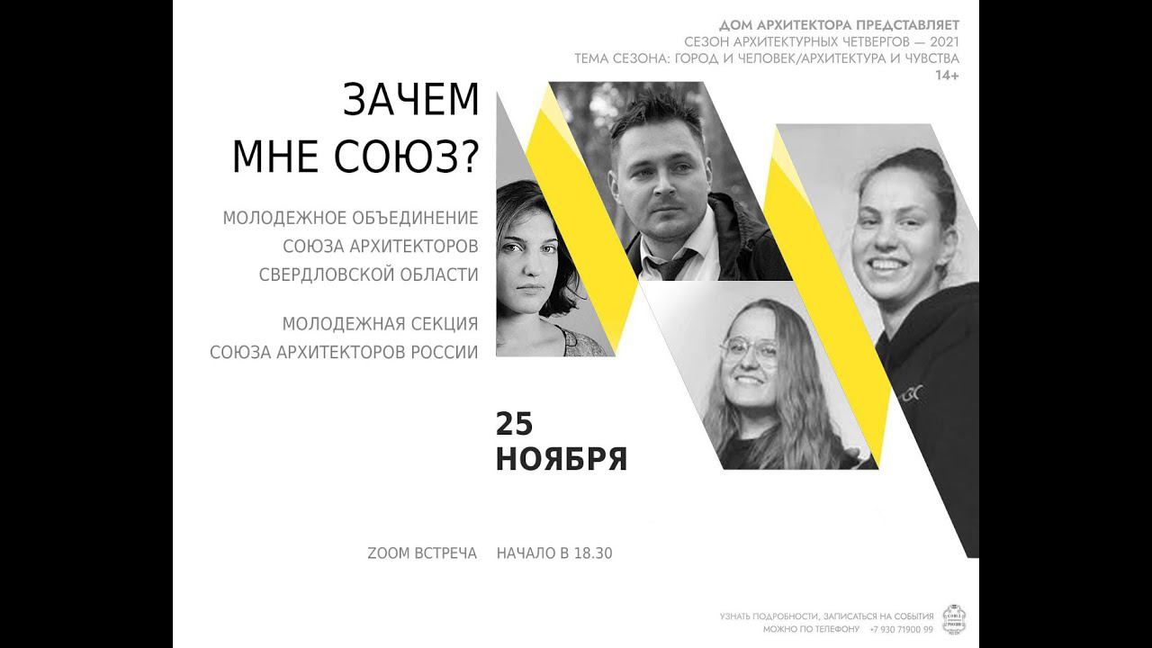 Зачем нужен Союз Архитекторов?