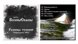 Разница течений