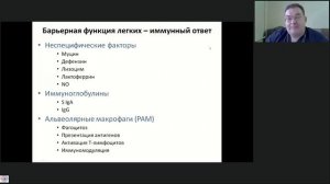 Нереспираторные функции легких Афончиков ВС