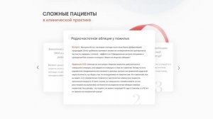Разработка Landing Page для профессора аритмолога