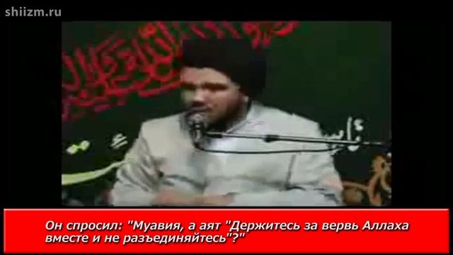 Муавия о достоинствах имама Али (а) - ходжат аль ислам сейид Алави смотреть онлайн