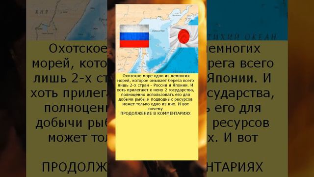 Почему Охотское море омывает Японию, но принадлежит только России