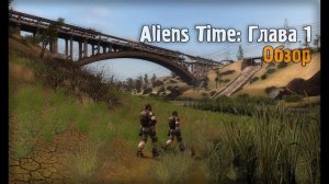 Обзор S.T.A.L.K.E.R.: Aliens Time. Глава 1