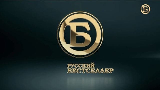 Заставка во время профилактики Русский Бестселлер (18.01.2023)
