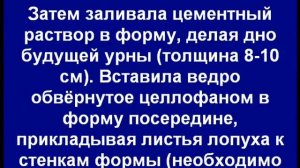 Как сделать урну для мусора из бетона. Мастер класс