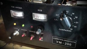 Усилитель КВ УМ-200 Контур 200Вт