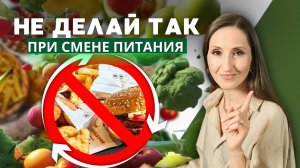 Как правильно перейти на новый тип питания / 5 советов