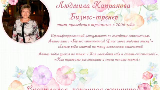 "Как полюбить себя? 3 шага к счастью!" мастер-класс