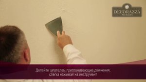 Decorazza Barilievo "Морская губка" (Фактурная штукатурка)