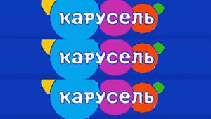 заставка карусель в эффектах 14