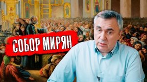 Собор православных мирян / доктор Боровских