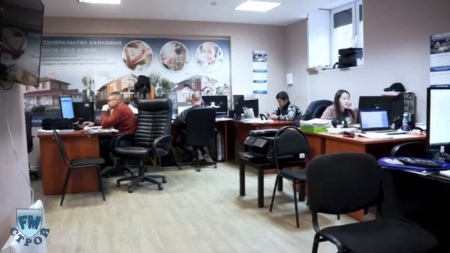 Офис "FM Строй" смотреть онлайн
