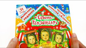 Адвент АЛЕНКА, который СЛИШКОМ СЛОЖНО Купить - АЛЕНКА Адвент Календарь