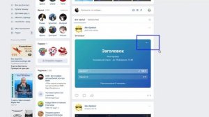 Как отменить голос в опросе Вконтакте, и заново переголосовать, с компьютера и через телефон?