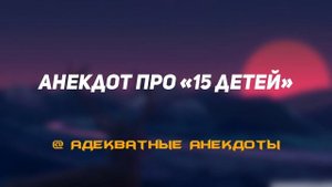 Подборка анекдотов Муж решил избавиться от кота жены