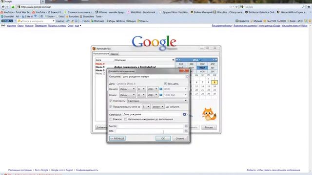 reminderfox, календарь с напоминаниями для браузера firefox смотреть онлайн