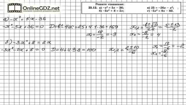 Задание № 25.12 - Алгебра 8 класс (Мордкович) смотреть онлайн