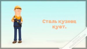 Динамическая пауза "Профессии"