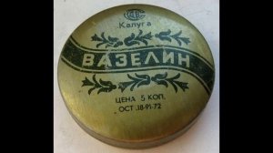ВАЗЕЛИН И ЕГО УДИВИТЕЛЬНЫЕ СВОЙСТВА