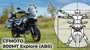 CFMOTO 800MT Explore (ABS): Самый большой и комфортный турэндуро в обзоре Константина Софиева