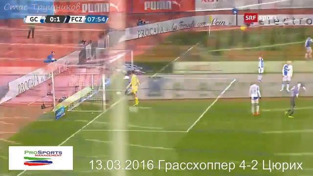 Александр Кержаков  Все 7 голов Александра Кержакова за швейцарский Цюрих 2016 смотреть онлайн