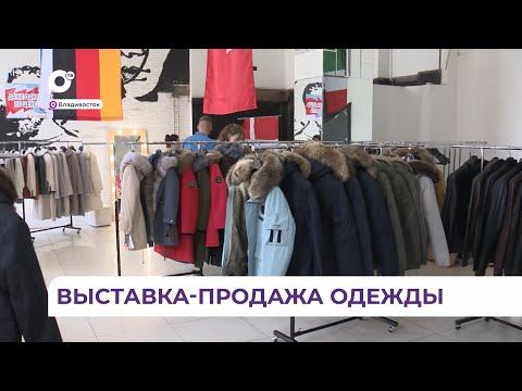 Во Владивостоке открылась нордическая выставка