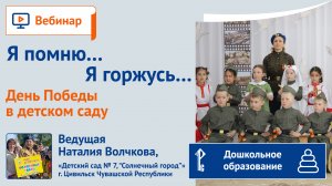 День Победы в детском саду. Н. Волчкова. Детский сад №7 "Солнечный город", Цивильск, Чувашия