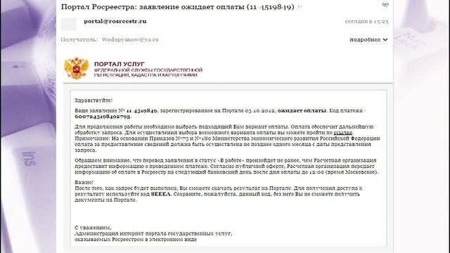 Портал Росреестра. Предоставление сведений из ЕГРП. смотреть онлайн