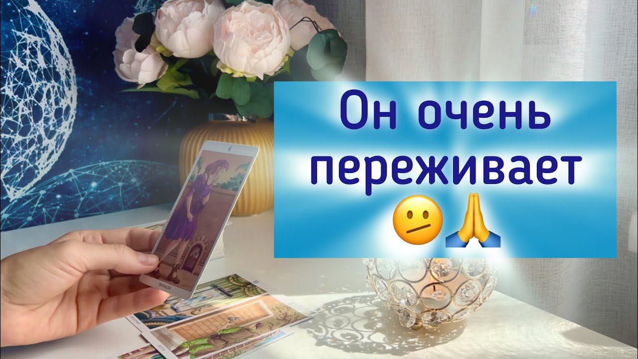 Он очень переживает смотреть онлайн