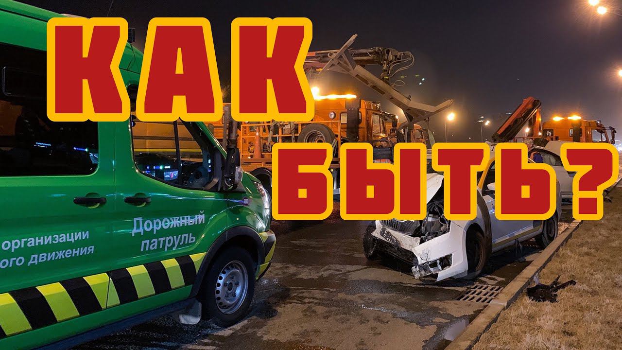 Как можно попасть в столкновение, не сидя за рулём?