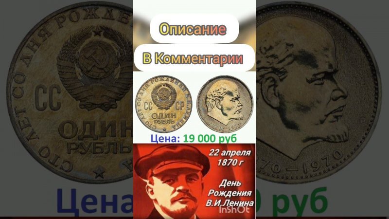 1 рубль СССР за 19 000 рублей #дорогиемонеты #coin #нумизматика #дорогиемонетыссср #монеты #collect