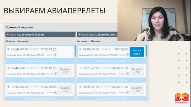 Запись первого дня вебинара "Профессия турагент"