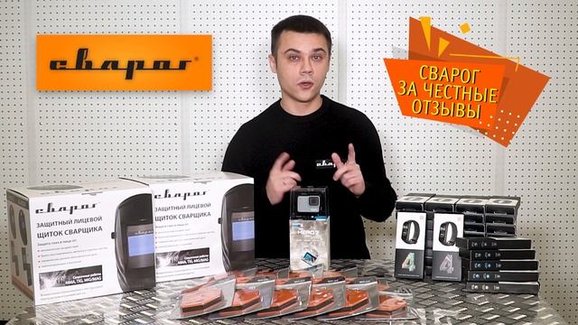Сварог за честные отзывы!