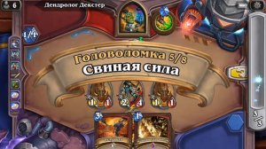 Hearthstone ► Новое приключение "Головоломки Бума" - Все головоломки Дендролога Декстера!