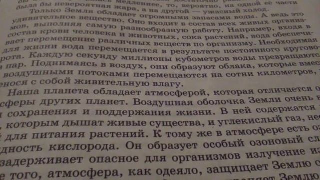 География.  Параграф 14 Уникальная планета --Земля. ◀5 класс КЛАСС?▶