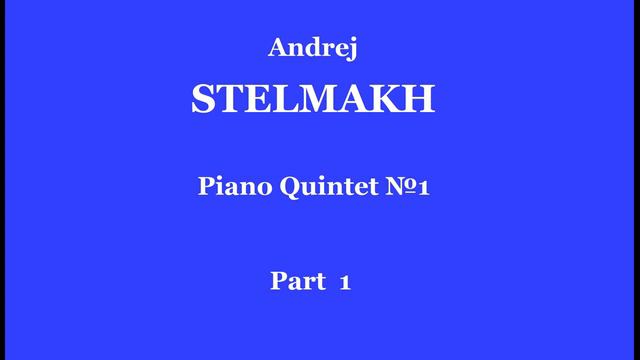 Stelmakh Andrej : Piano Quintet №1 , Part 1 - Allegro смотреть онлайн