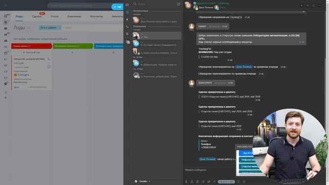 Лиды, сделки, контакты под рукой в 1 клик прямо в чате Битрикс24.CRM смотреть онлайн