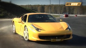 Тест-драйв Ferrari 458 Italia (автоитоги.ру)
