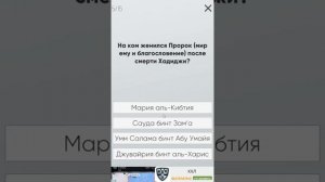 исламская викторина