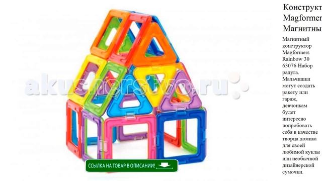 Конструктор Magformers Магнитный Rainbow 30 63076 игрушки для детей смотреть онлайн