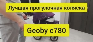 Лучшая прогулочная коляска Geoby c780. Обзор плюсы и минусы.